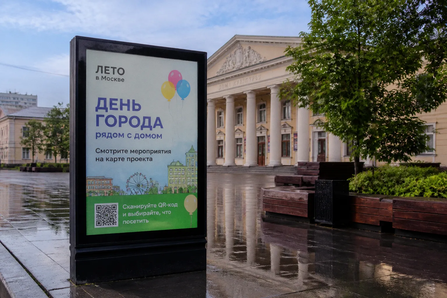 В проекте «Лето в Москве» собрали мероприятия ко Дню города рядом с домом